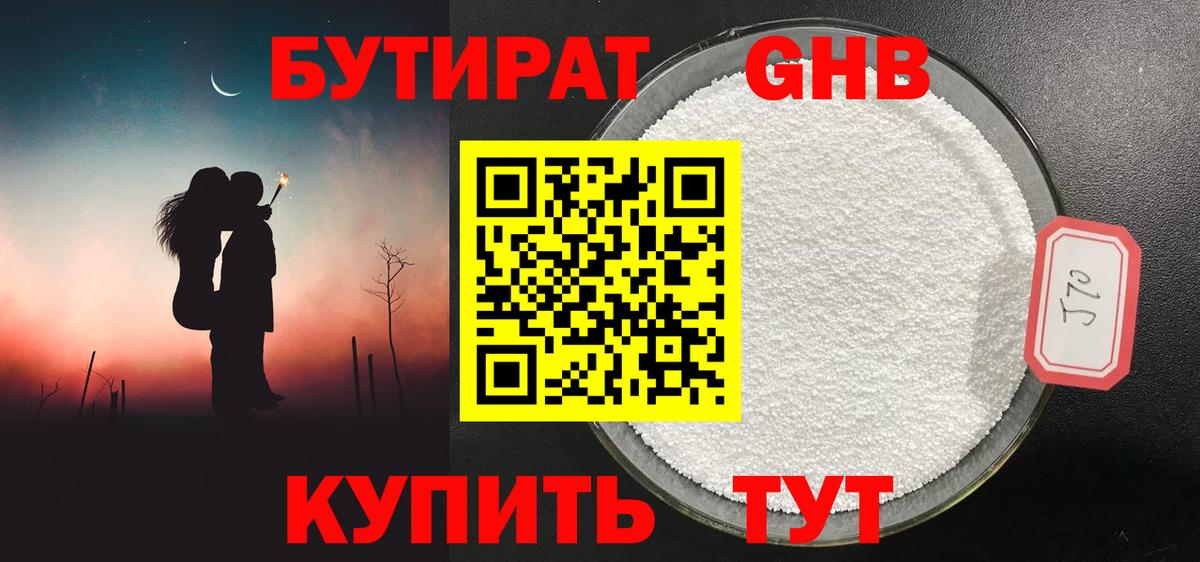 Бутират бутандиол Мариинск