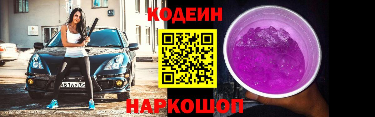 Мариинск  Codein напиток Lean (лин)  Codein напиток Lean (лин)  Вход с VPN 