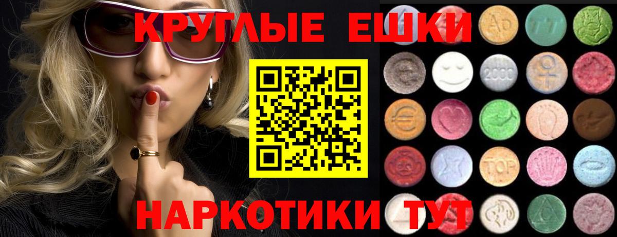 ЭКСТАЗИ  Экстази 300 mg  Мариинск  Вход с VPN  Ecstasy круглые 