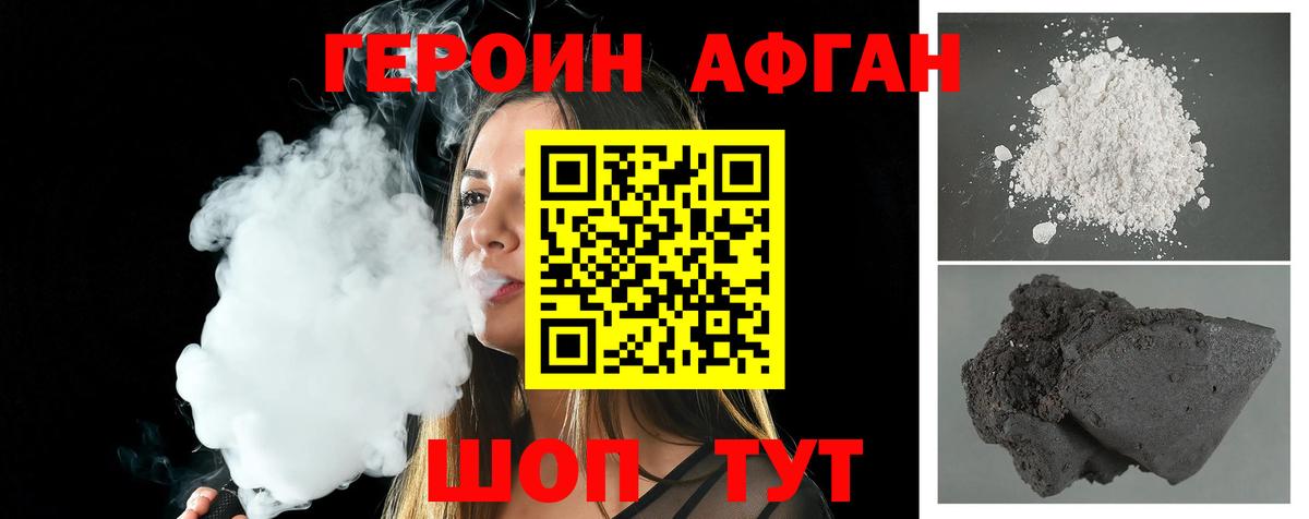 Героин афганец Мариинск