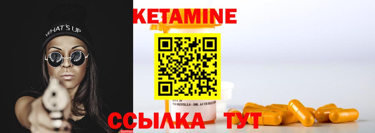 Мариинск  КЕТАМИН VHQ  Вход с VPN 