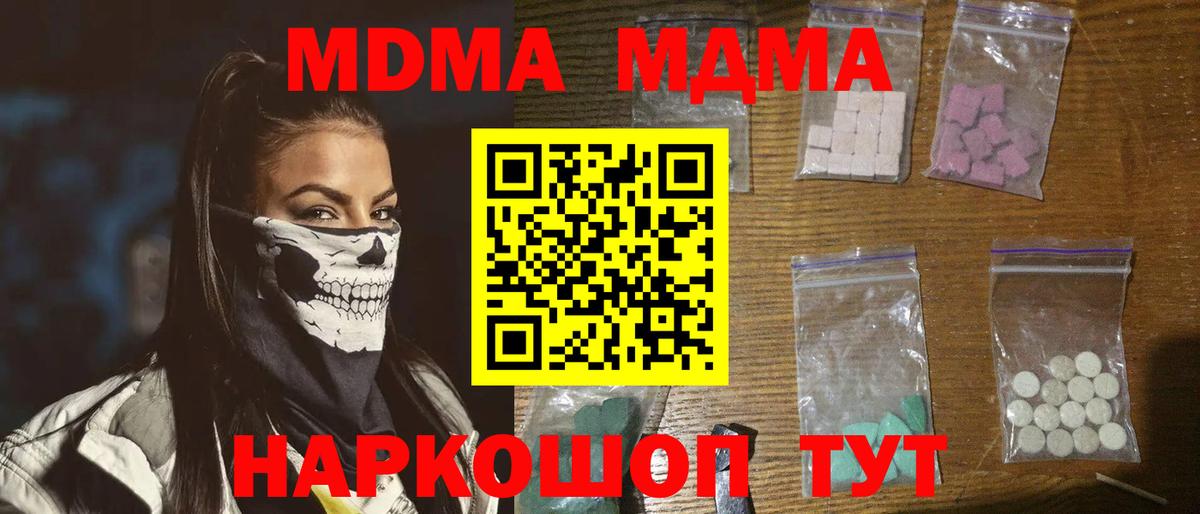 MDMA кристаллы  Вход с VPN  Мариинск 