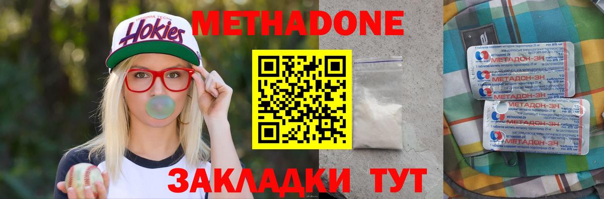МЕТАДОН кристалл  Вход с VPN  Мариинск  KRAKEN вход  МЕТАДОН methadone 